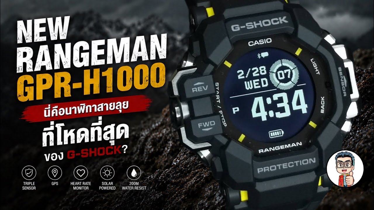 สัตว์ร้ายตัวใหม่ล่าสุด!!ทนทานขึ้น สมรรถนะที่ดีขึ้น พร้อมลุยทุกพื้นที่ G-SHOCK NEW RANGEMAN GPR-H1000