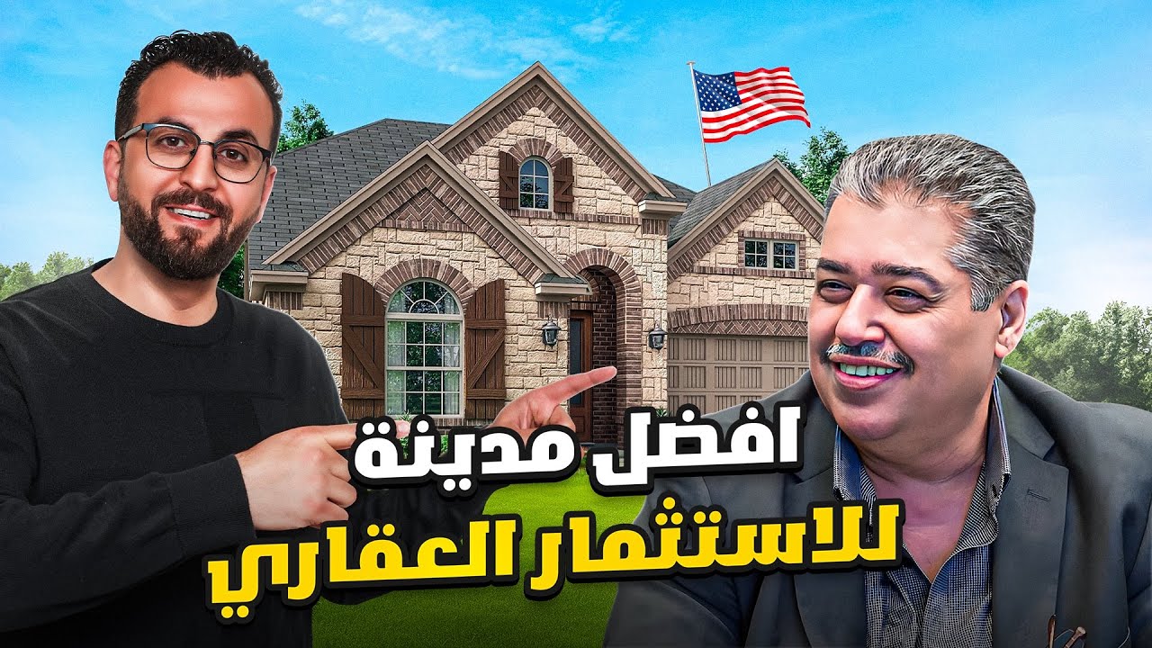 جولة في منزل بمليون دولار في مدينة دالاس ولاية تكساس