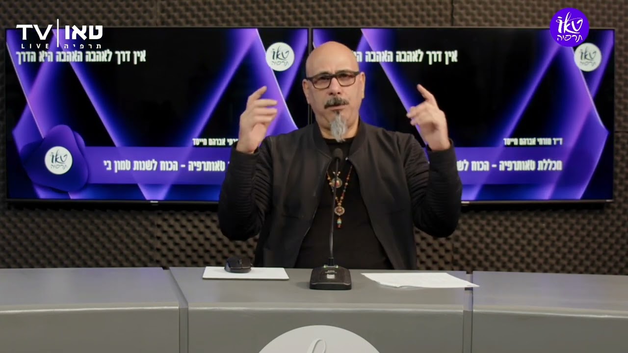 הכשרה 12 צעדים | ראש פתוח-פתיחות | שיטת 12 הצעדים ופתיחות  |  מכללת טאותרפיה ד