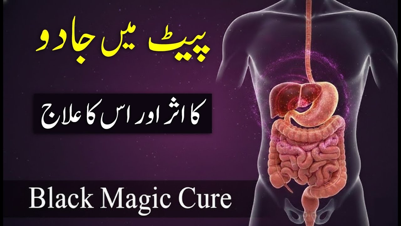 Pait ma  Jadu (Pehchan aur eska illaj) Black Magic Cure