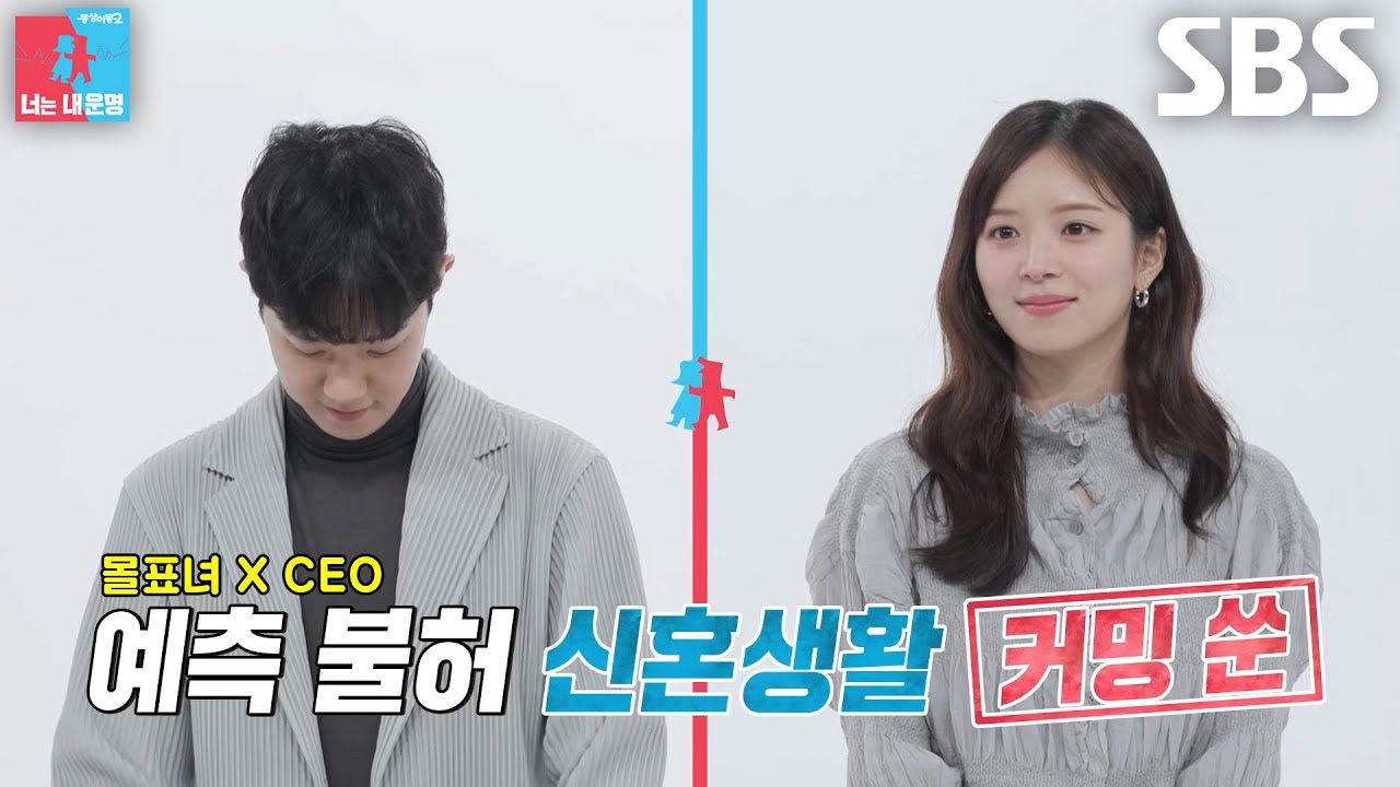 [4월 7일 예고] 김지영&times;윤수영, 아침부터 티격태격하는 예측 불가 신혼생활★