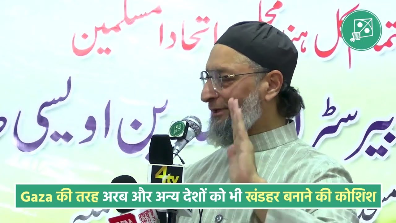 Israel गाज़ा की तरह अरब और अन्य देशों को भी खंडहर बनाना चाहता है : Barrister Asaduddin Owaisi