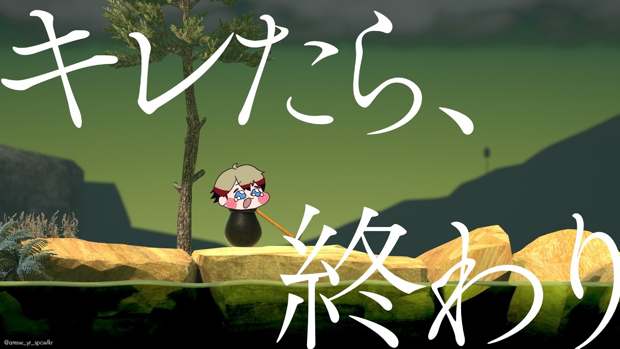 【 キレたら即終了 】【 Getting Over It 】Part 2 | VTuberと学ぶアンガーマネジメント