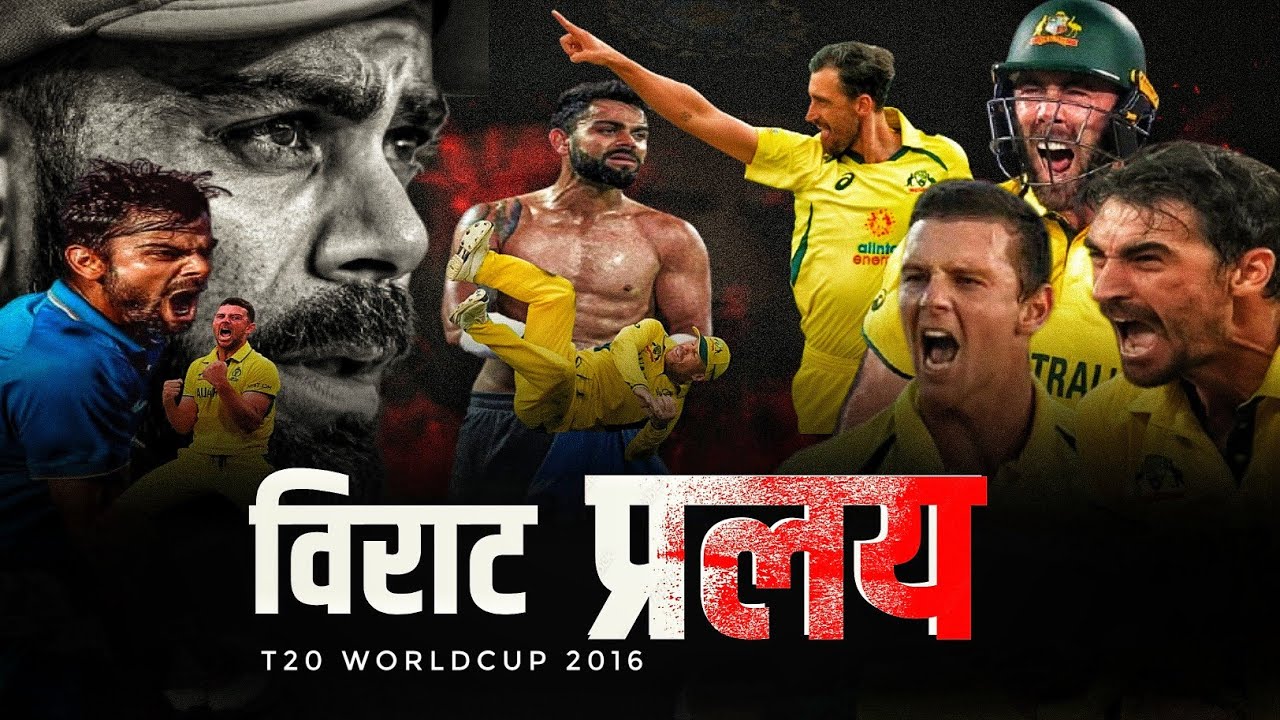 वह मैच जिसने विराट को बादशाह बना दिया|When Virat Kohli became a chess master| 2016 T20 WC IND vs AUS