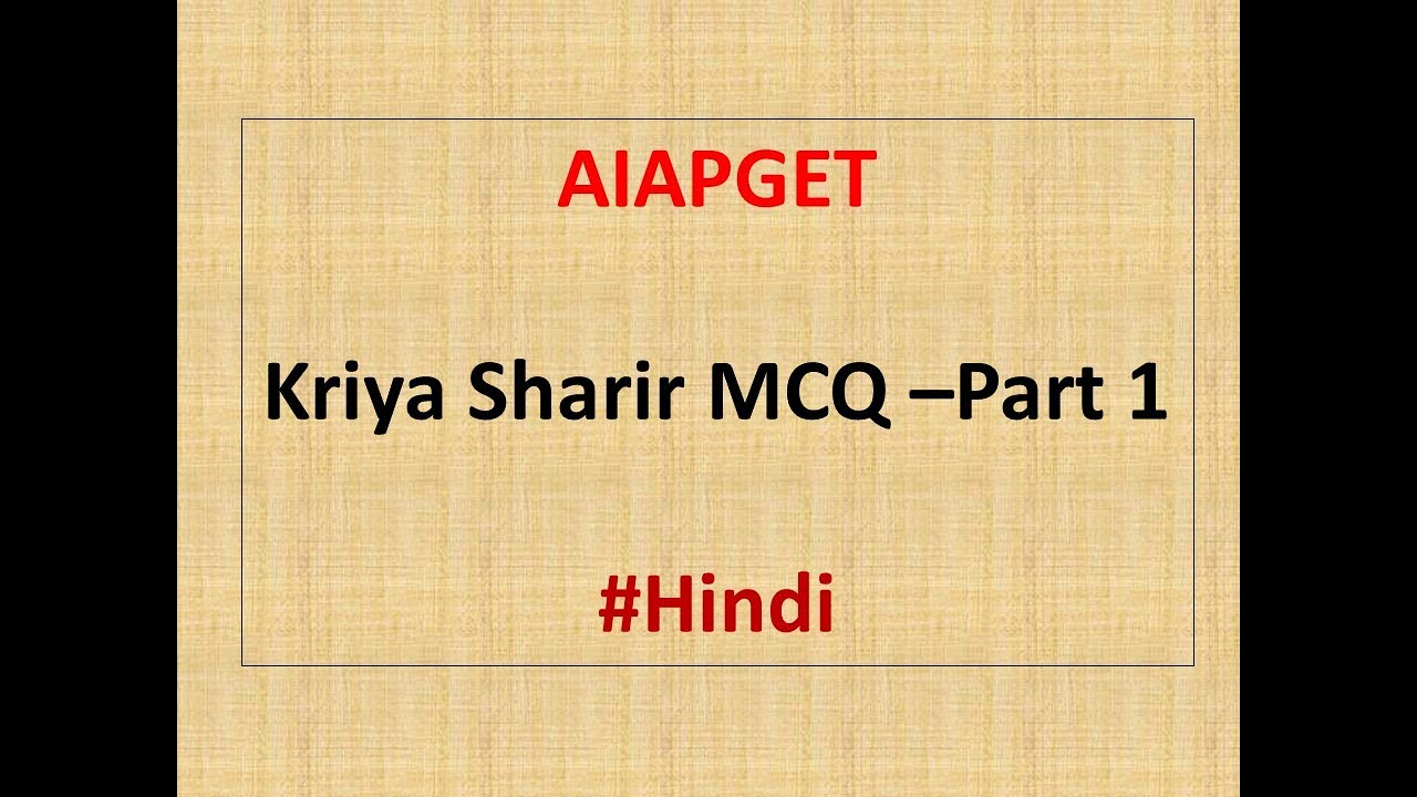 AIAPGET l Kriya Sharir MCQ Part 1 l First BAMS l #Hindi