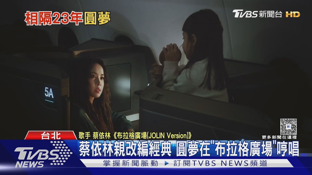 蔡依林隔23年圓夢! 飛「布拉格廣場」拍MV當最美機長｜TVBS新聞 @TVBSNEWS01