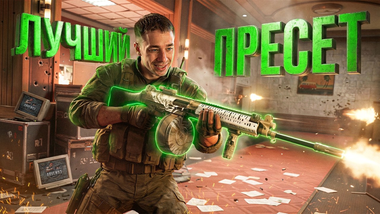 АКТУАЛЬНЫЙ ПРЕСЕТ ДЛЯ БЕЗОПАСКИ НА ТЕЛЕЦЕНТРЕ В Arena Breakout: Infinite!