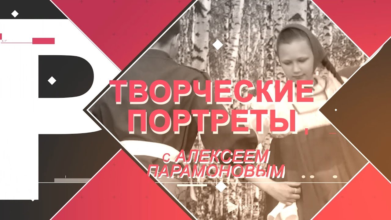 Творческие портреты с Алексеем Парамоновым