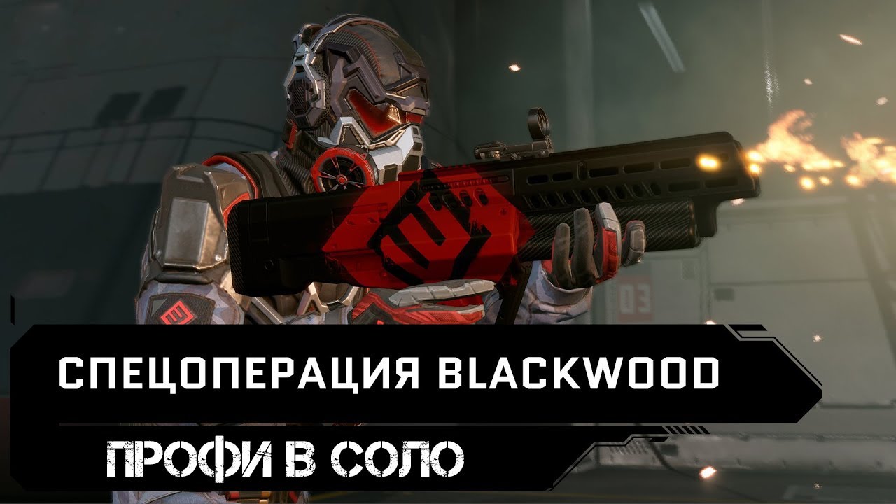 Операция Профи Blackwood в соло