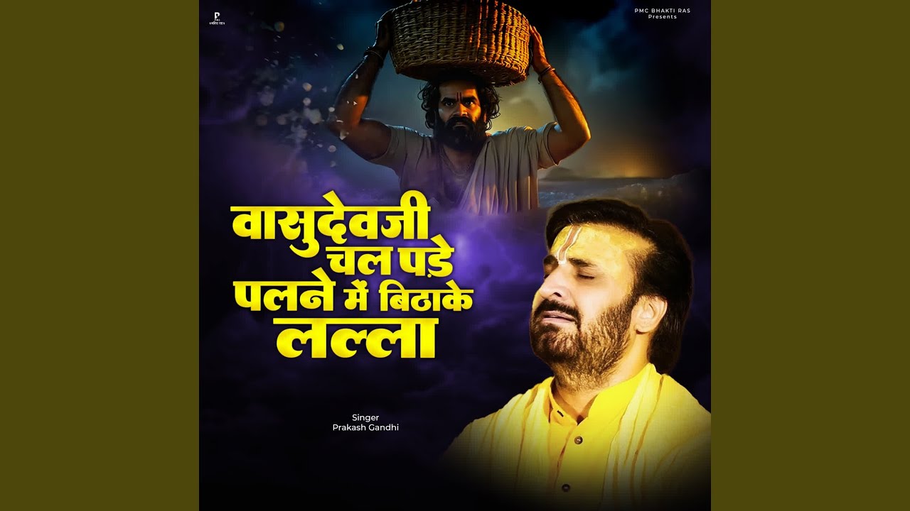 Vasudevji Chal Pade Palne Me Bithake Lalla