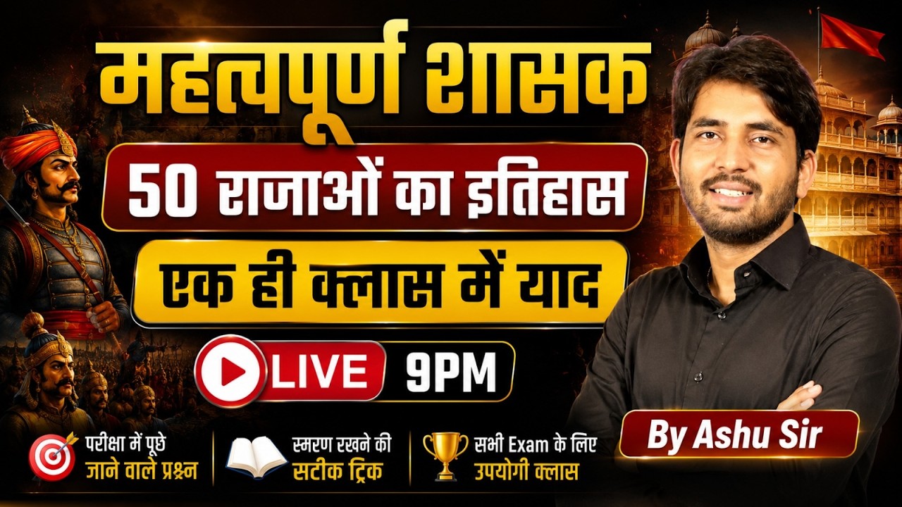 50 Rajao Ka Itihas Ek Hi Class Mein Yaad | Important Shasak History | CET VDO Rajasthan Police, ect
