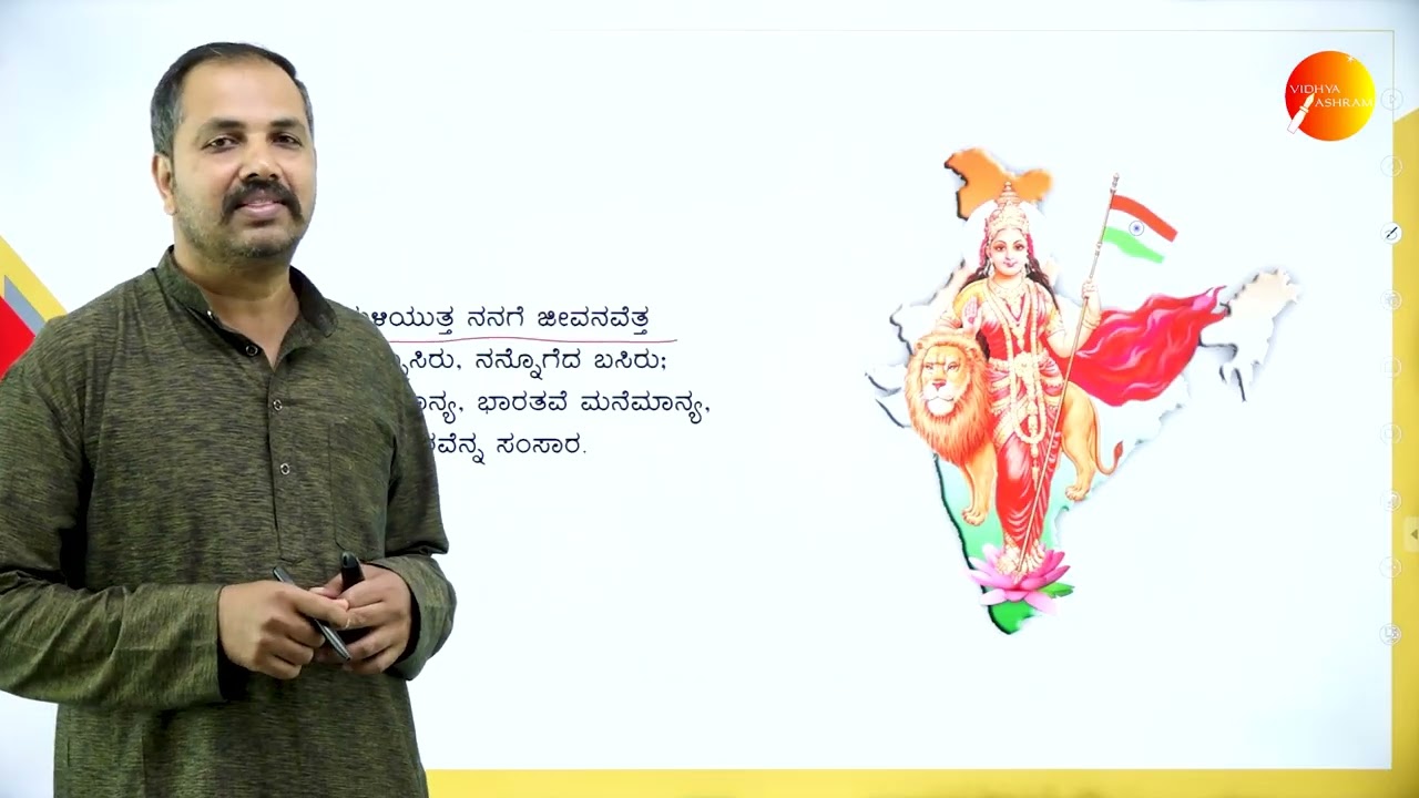DAY 01 | ಕನ್ನಡ | I SEM | BCA | SEP | ಭಾರತಾಂಬೆಯ ಮಹಿಮೆ  | L1
