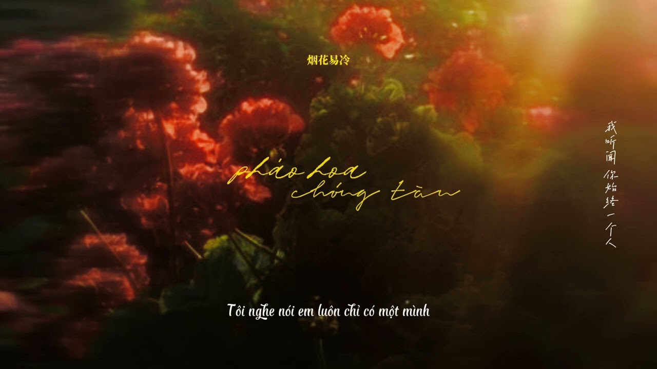 烟花易冷 (R&B版) (Vietsub) Pháo hoa chóng tàn - Bản R&B