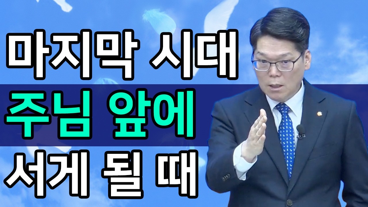 [조각말씀] 마지막 시대 이란 전쟁으로 받아야 할 교훈들ㅣ배현기 목사