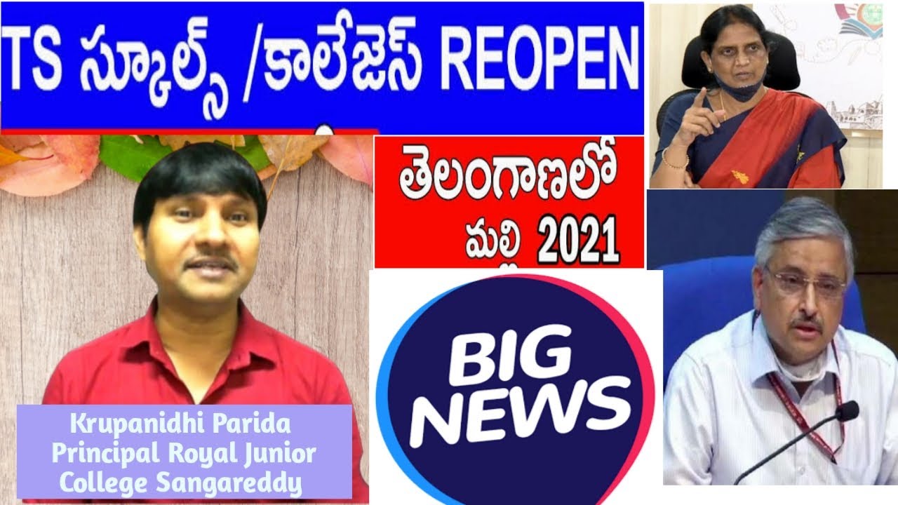 BIG NEWS !!!  SCHOOL / COLLEGE REOPEN DATES 2021 | TS | AP | KARNATAKA | LATEST UPDATE
