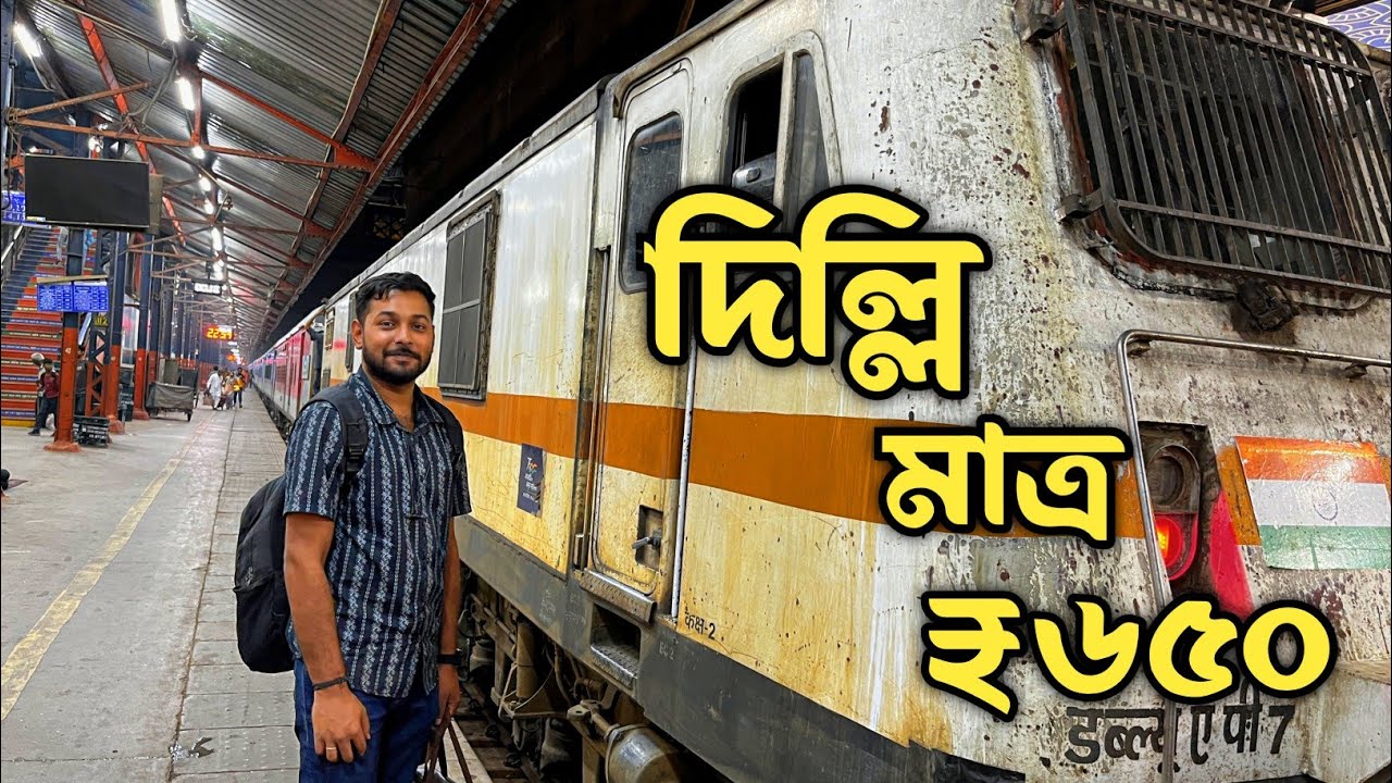 12311 Howrah Kalka Netaji Express||Kolkata To Delhi By Train||Kalka Mail||Netaji Express