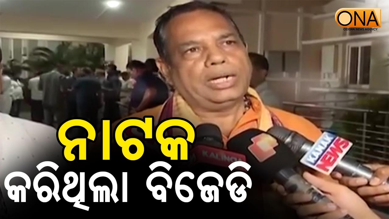 BJP MLA Babu Singh Criticized BJD  || ONA KHABAR ||