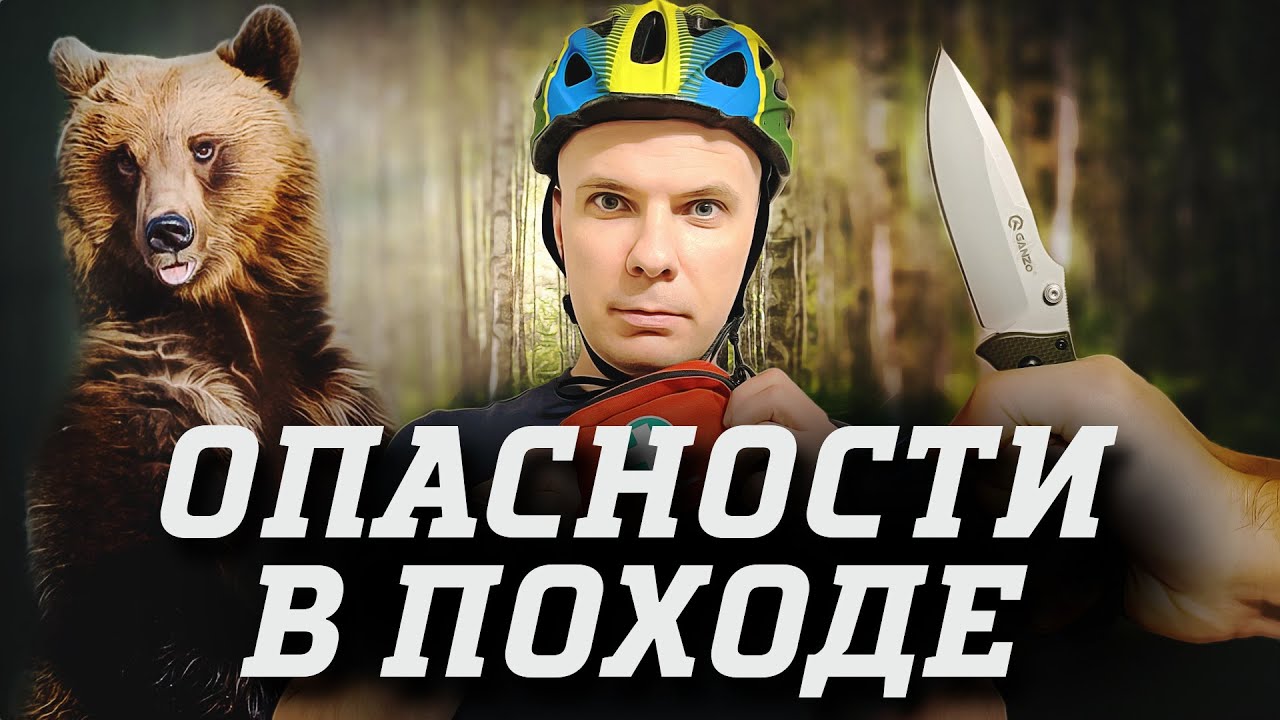 Гайд по обеспечению безопасности в велопоходе