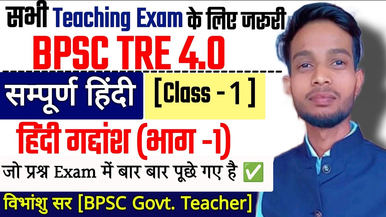 हिंदी गद्यांश : passage (Class -1)  || BPSC TRE 4.0 Exam By Vibhanshu sir