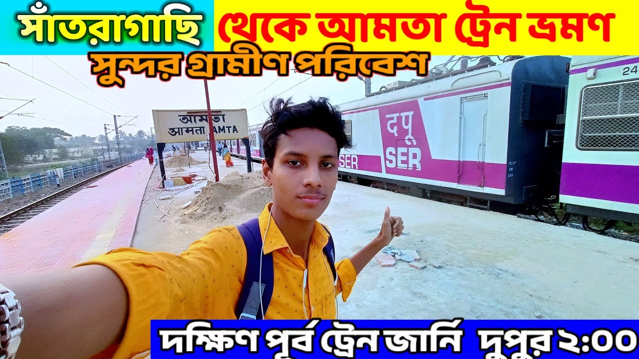 Santragachi-Amta Local Train Ride 🛤️ | শান্ত বিকেলে রেল যাত্রা | 68911 Local Vlog
