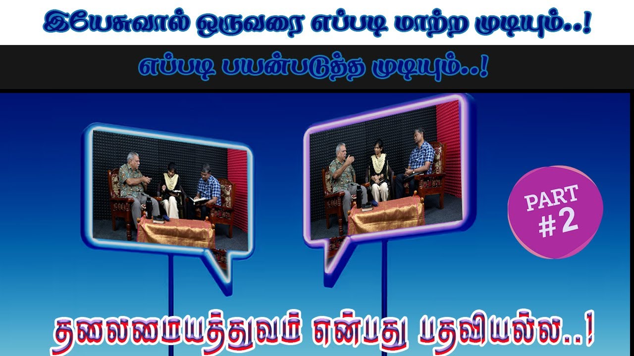 இயேசுவால் ஒருவரை எப்படி மாற்ற முடியும்?எப்படி பயன்படுத்த முடியும்?Bro.Valentine Davidar#davidganesan