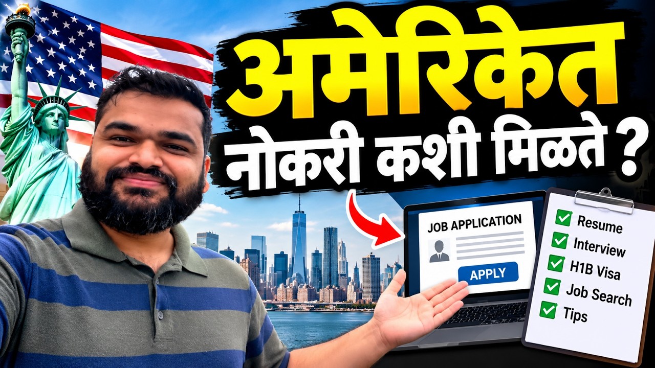 INDIA मधून US JOBS ला APPLY कस करायच?? #nikhilinusa