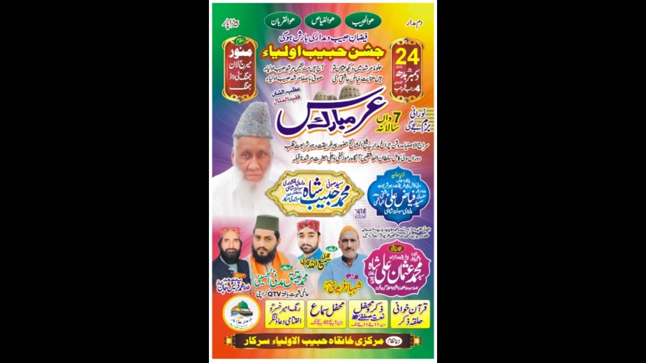 Live Urs Mubarak  24 Dec 2025  Jhang City