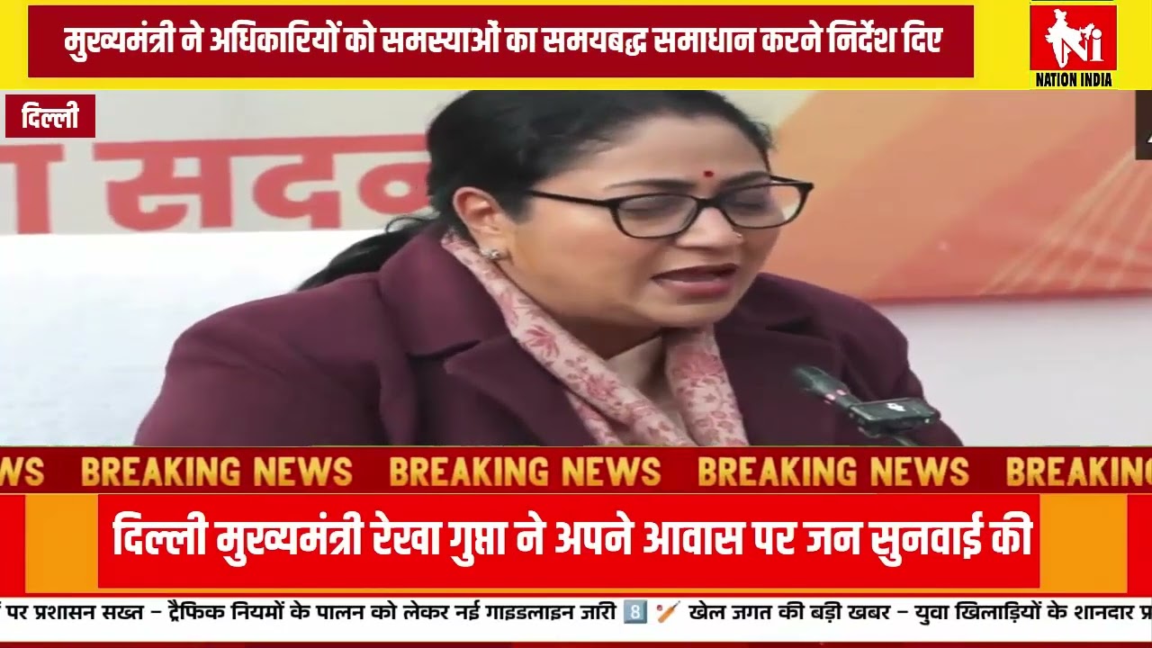 दिल्ली मुख्यमंत्री रेखा गुप्ता ने आवास पर आयोजित ‘जन सुनवाई’ में लोगों की समस्याएं सुनी