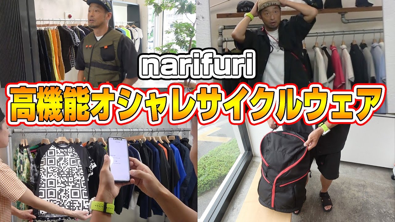 narifuriの商品がやばい！ガチで買い物しました！【ロードバイク】