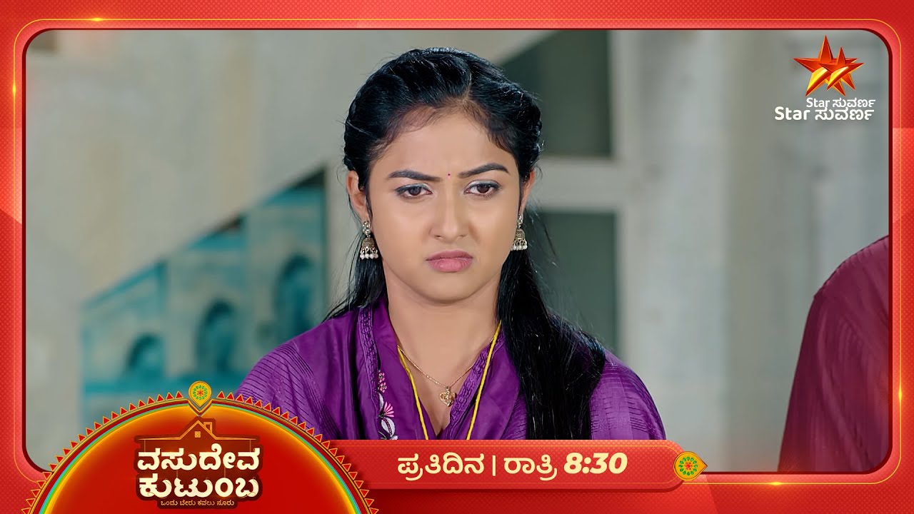 ರಾಧಿಕಾ ತಪ್ಪು ತಿಳುವಳಿಕೆಗೆ ಕಾರಣವಾಗುತ್ತಾ ಸ್ವಾತಿ ಕತ್ತಲ್ಲಿರೋ ತಾಳಿ? | Ep 149 | 14 Feb | Vasudeva Kutumba