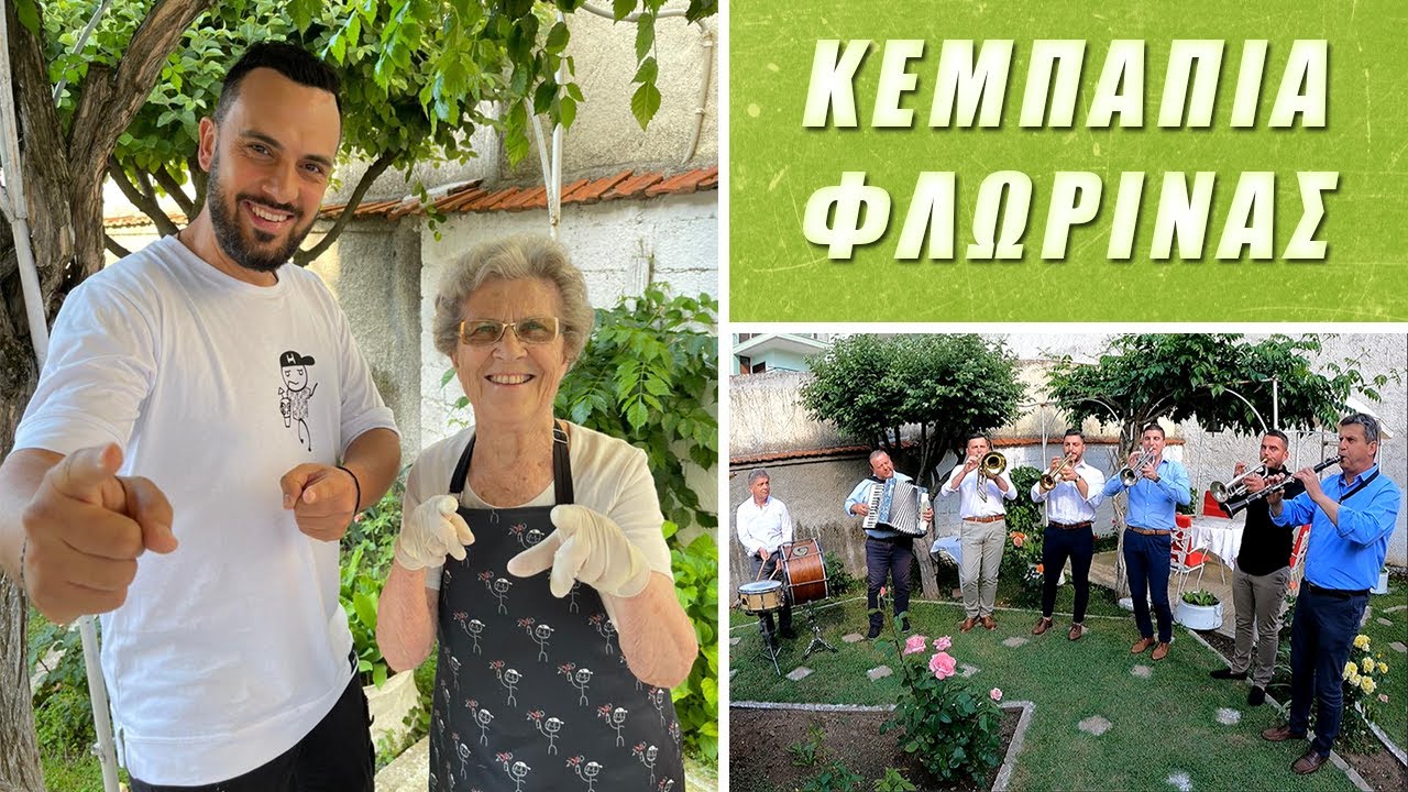 Κάνουμε Κεμπάπια Φλώρινας με τη γιαγιά μου | Christos Anthopoulos