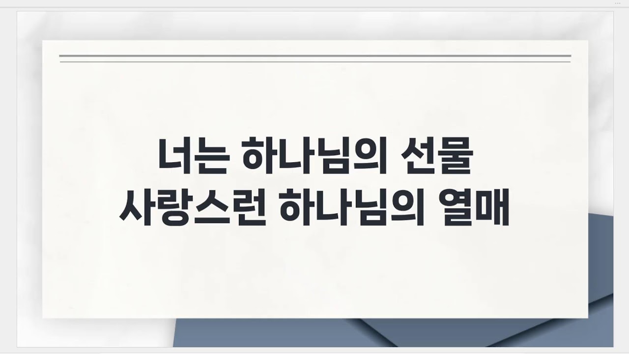 [그은혜교회] 2026년 3월 15일(주일) 주일예배 (설교 : 신규식 목사)