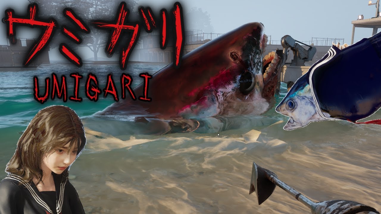 恐い海で魚を取りつつ、秘められた謎を解く！【ウミガリ】Part１