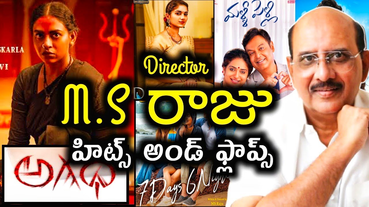 Director MS Raju Hits and flops all Telugu movies list up to #Agathamoviereview