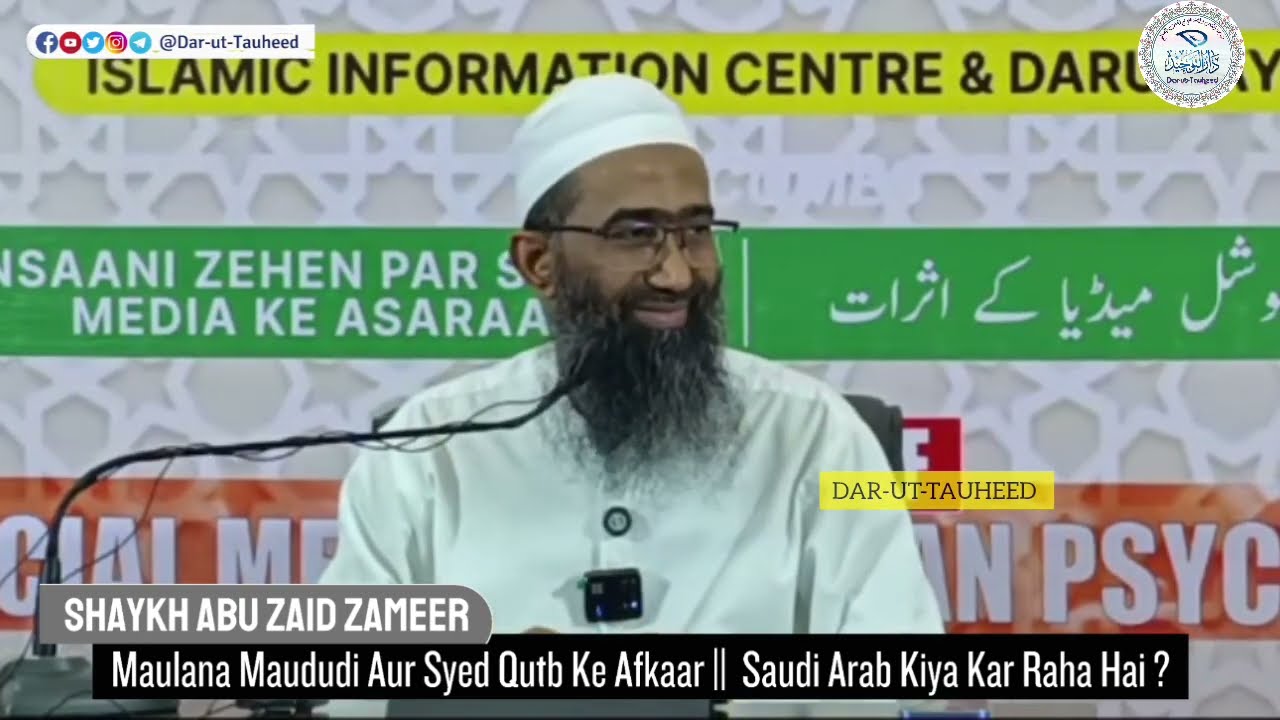 Maulana Maududi Aur Syed Qutb Ke Afkaar | SaudiArab Kya Kar Raha Hai ?|  Shaykh Abu Zaid Zameer