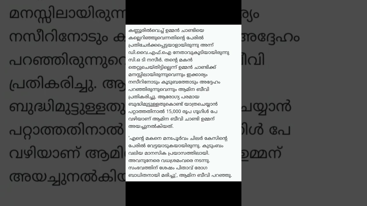 oommen Chandy | #puthuppallybyelection | #chandyoommen #cotnazeer #kannurpolitics #keralapolitics