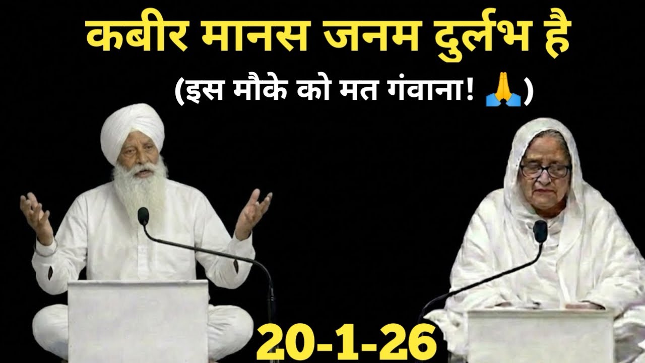 कबीर मानस जनम दुर्लभ है | Radha Soami Satsang | RSSB Satsang Beas | Live Satsang Today