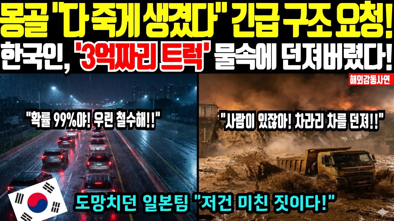 [해외감동사연] [긴급] 몽골 
