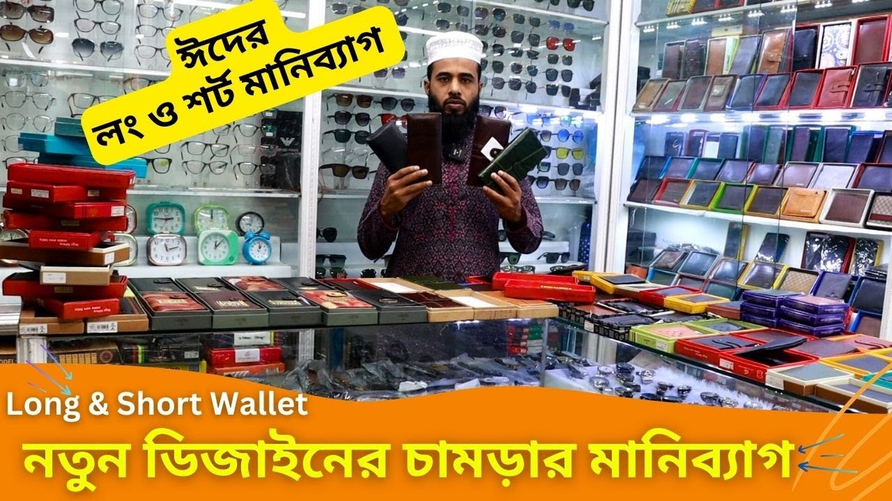 নতুন ডিজাইনের চামড়ার মানিব্যাগ 🔥 Leather Wallet Price in Bangladesh 2024 Money Bag Price