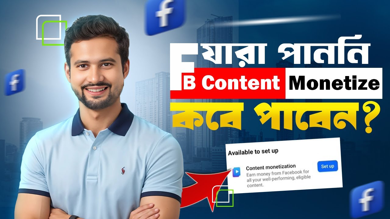 Facebook Monetization থেকে বাদ পড়ছেন অনেকেই! | facebook content monetization