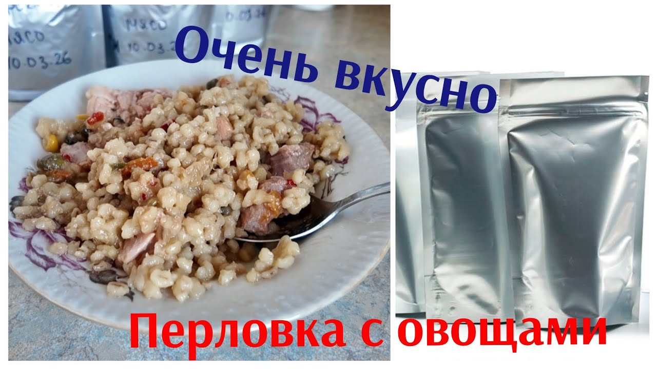 НАИВКУСНЕЙШАЯ ПЕРЛОВКА С ОВОЩАМИ НА АВТОКЛАВЕ НЕФОР, В РЕТОРТ ПАКЕТАХ,+ ЭКСПЕРИМЕНТ!