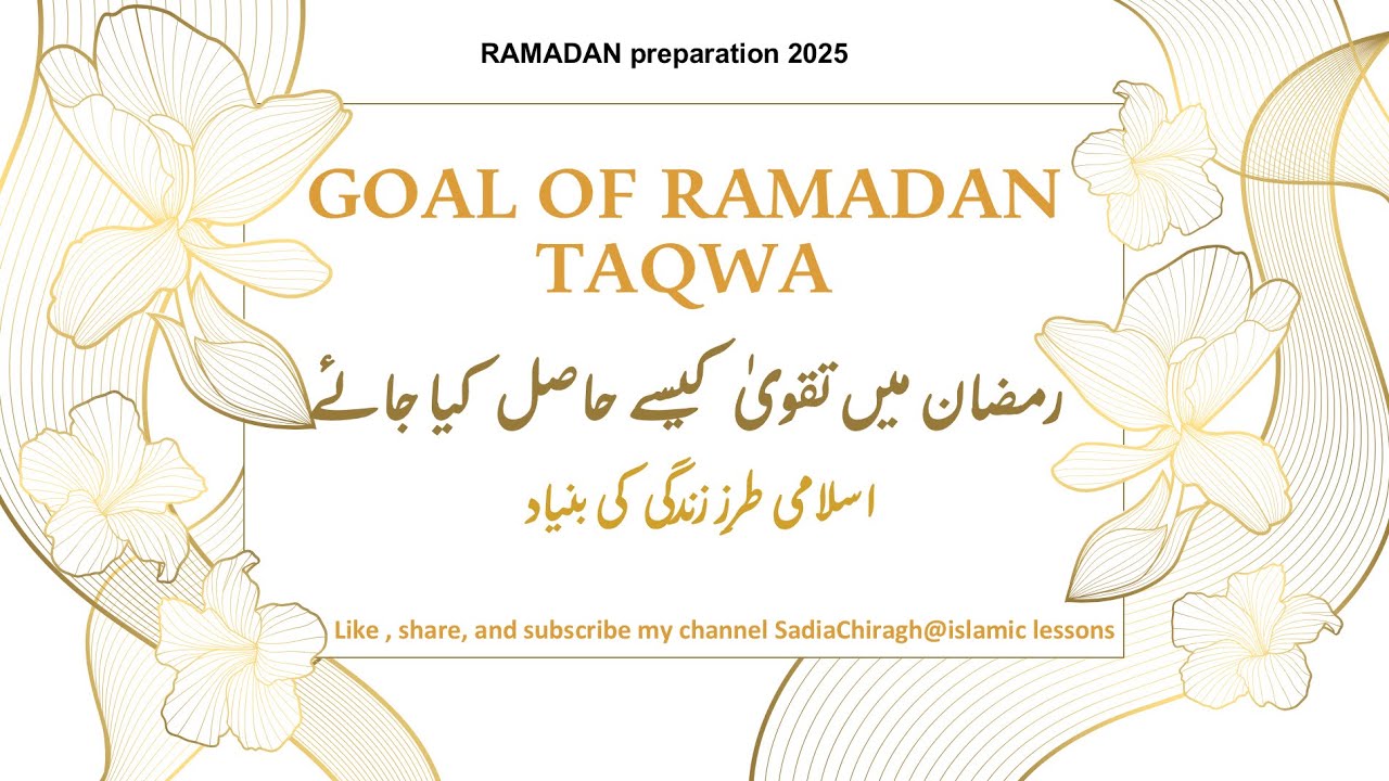 RAMADAN PREPARATION WEEK ONE FEBRUARY 2025(رمضان میں تقویٰ کیسے حاصل کریں)