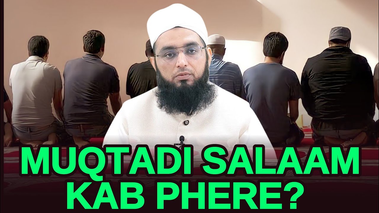 Muqtadi salam Kab Phere? मुक़्तदी सलाम कब फेरे? مقتدی سلام کب پھیرے؟
