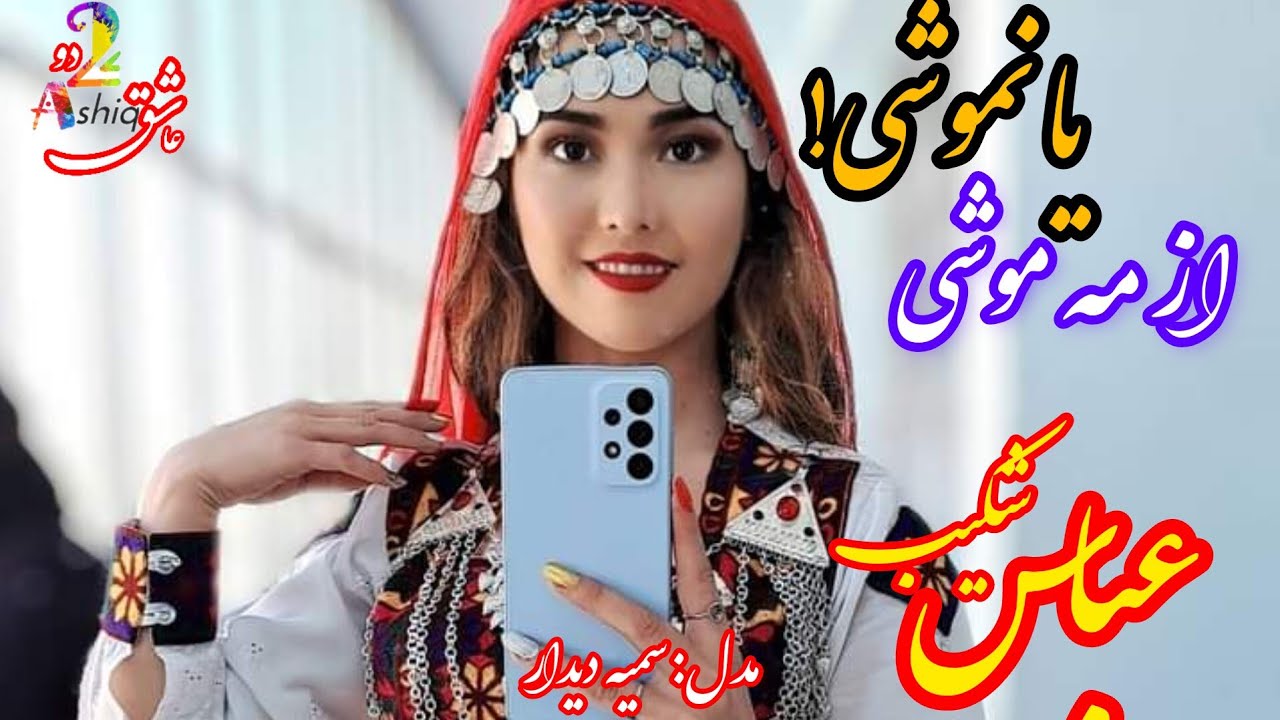 آهنگ جدید هزارگی