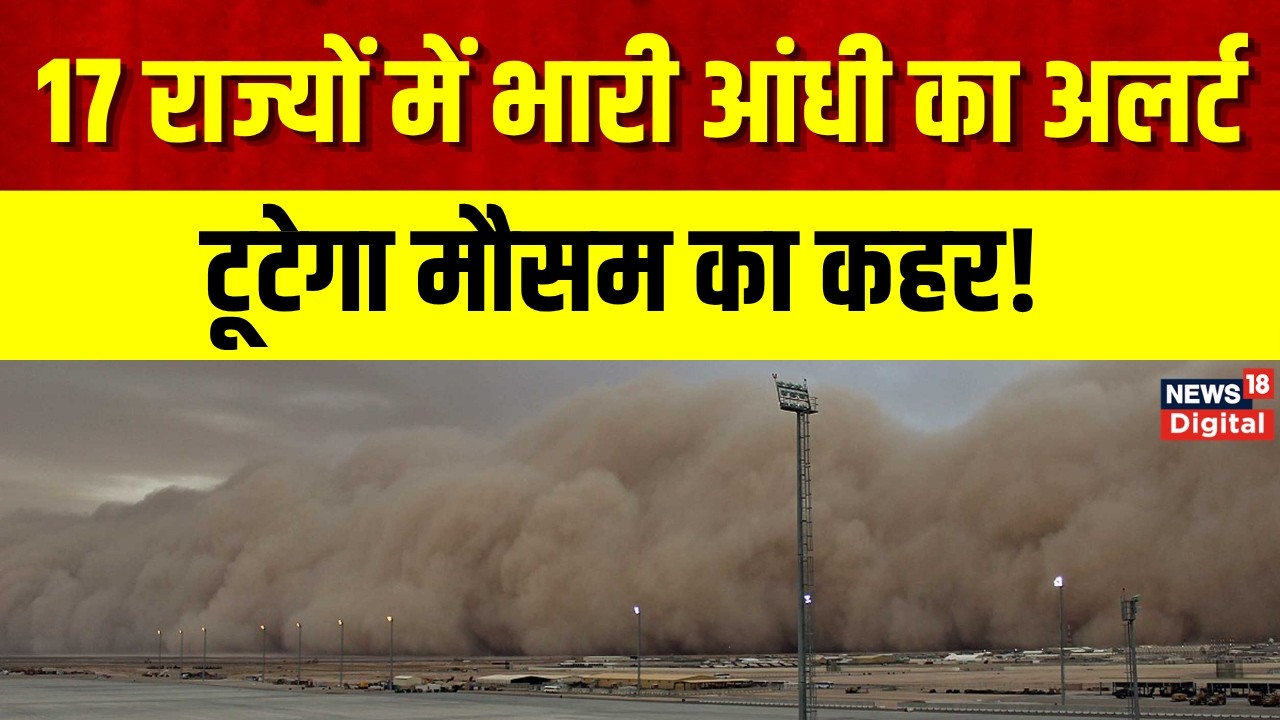 Weather Update : आंधी तूफान और भारी बारिश का अलर्ट! Monsoon | IMD Alert   Top  News