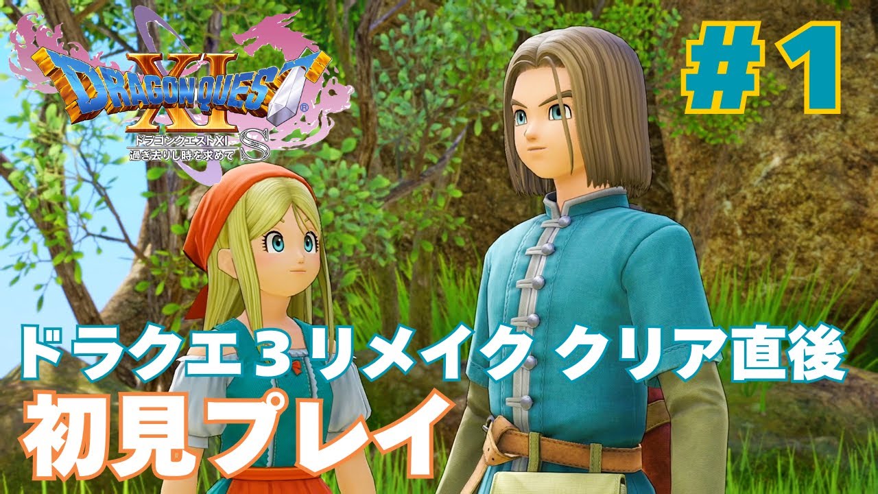 【＃1】初見ドラクエ11S 実況プレイ【悪しき襲撃と成人の儀式】自動日本語字幕(メッセージを読んでるところ以外)調整版