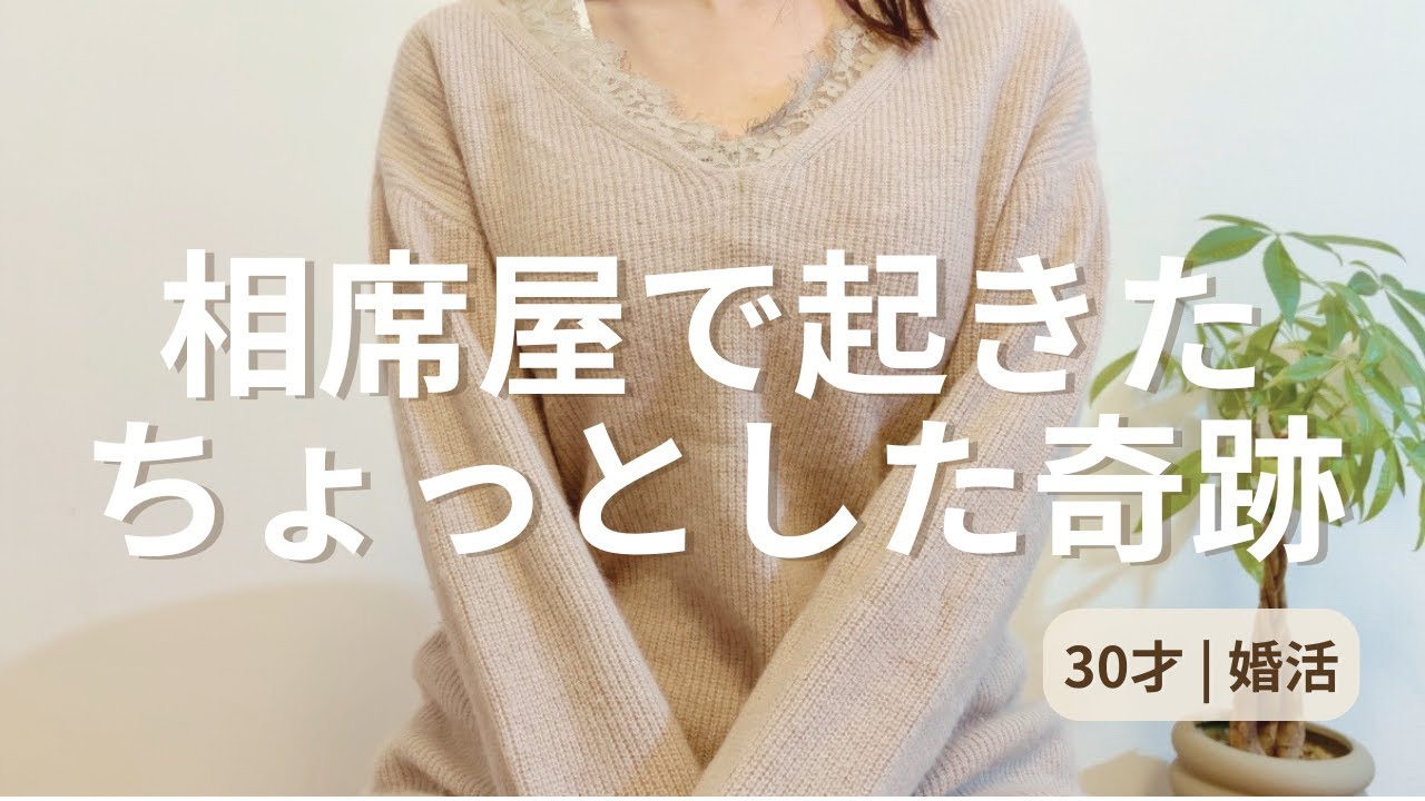 相席屋で起きた、ちょっとした奇跡の話。【20代の頃】