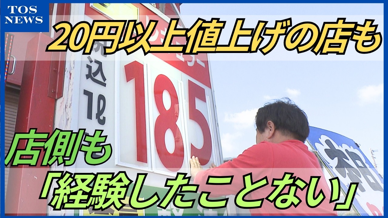 ガソリン価格　一気に20円以上値上げ　店側「ここまでの仕入れ価格上昇は経験したことない」大分