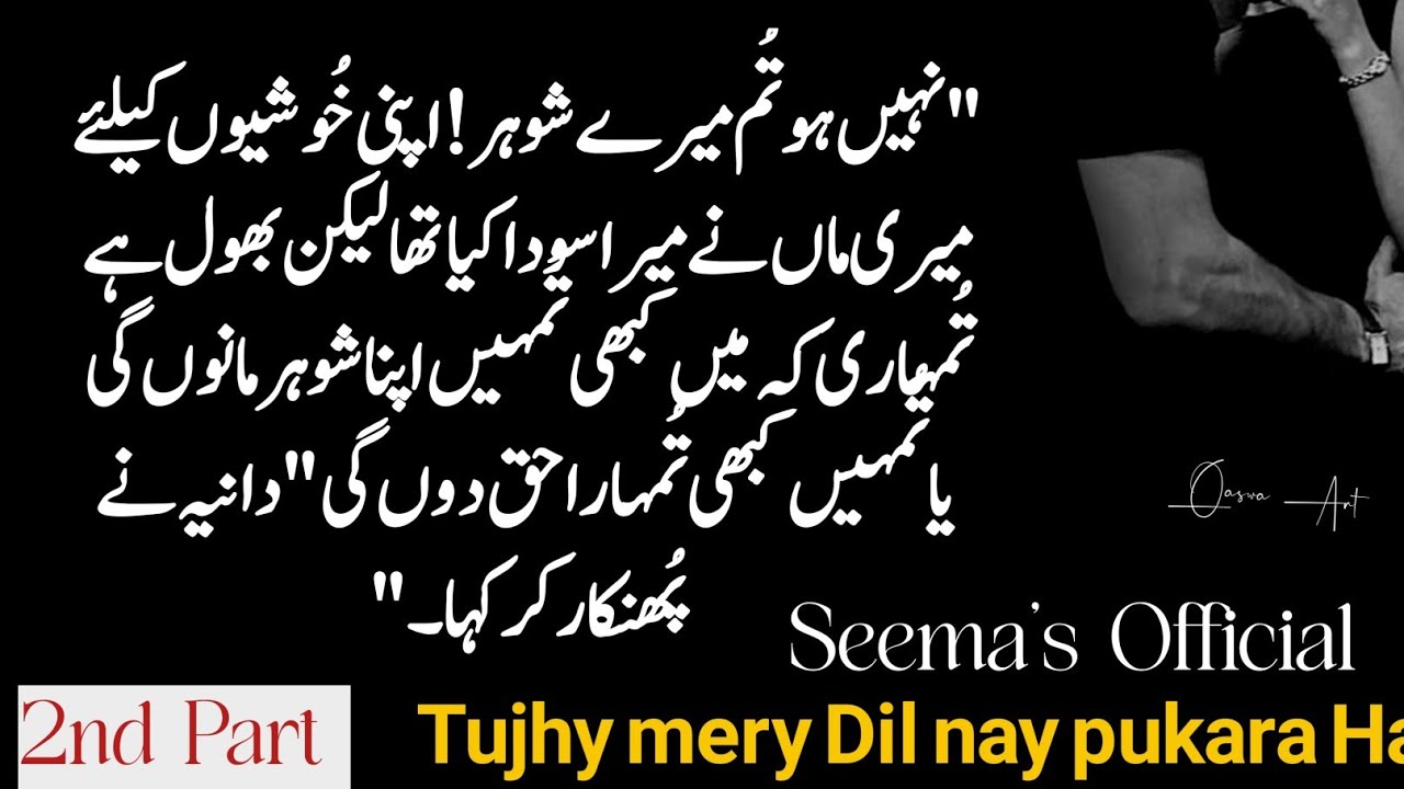 Soft Romantic Novel|تجھے دل نے پکارا ہے|Bedtime & Heart Warming Story|Part 02 by Seema's official 
