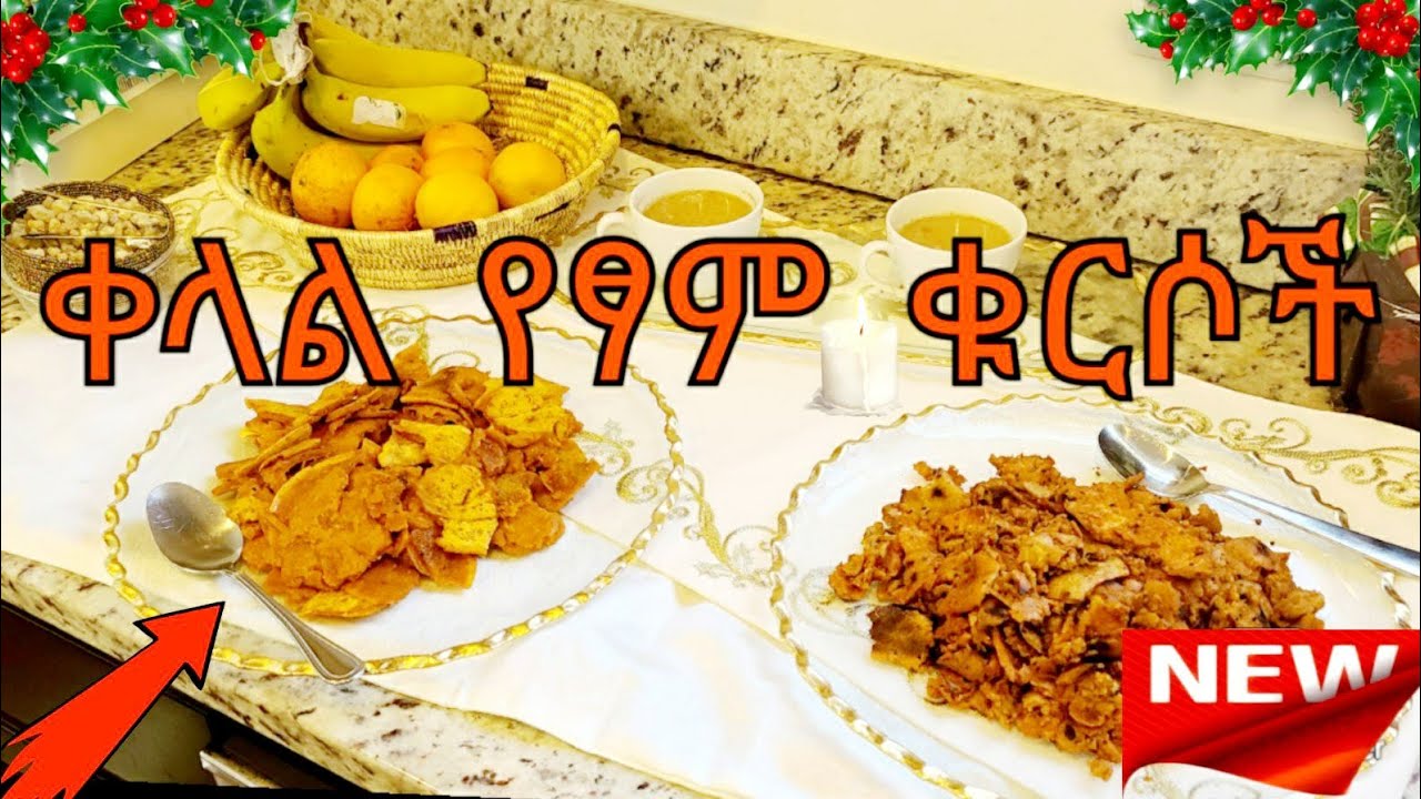 የሰንበት ቁርስ